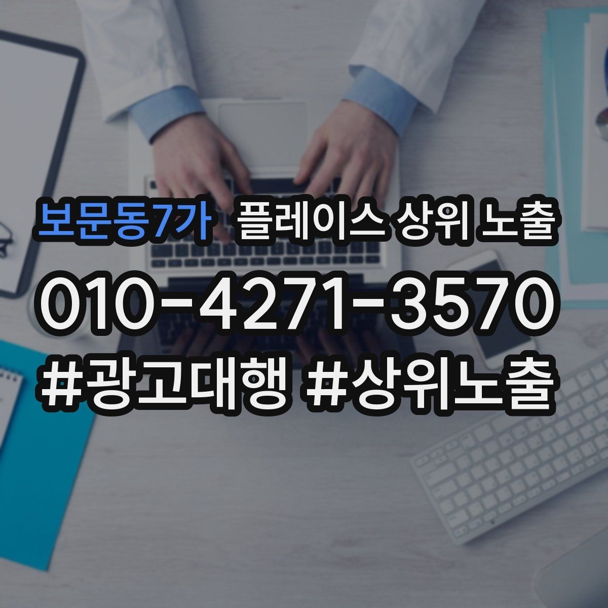 보문동7가 플레이스 상위 노출 음식점은 대표 메뉴가 먼저인 이유