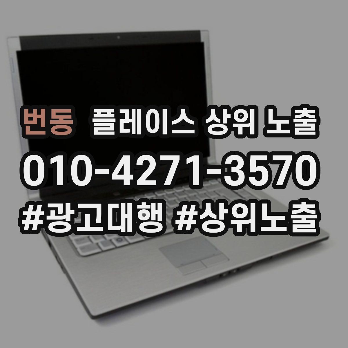 번동 플레이스 상위 노출 쿠폰을 재방문으로 쓰는 설계