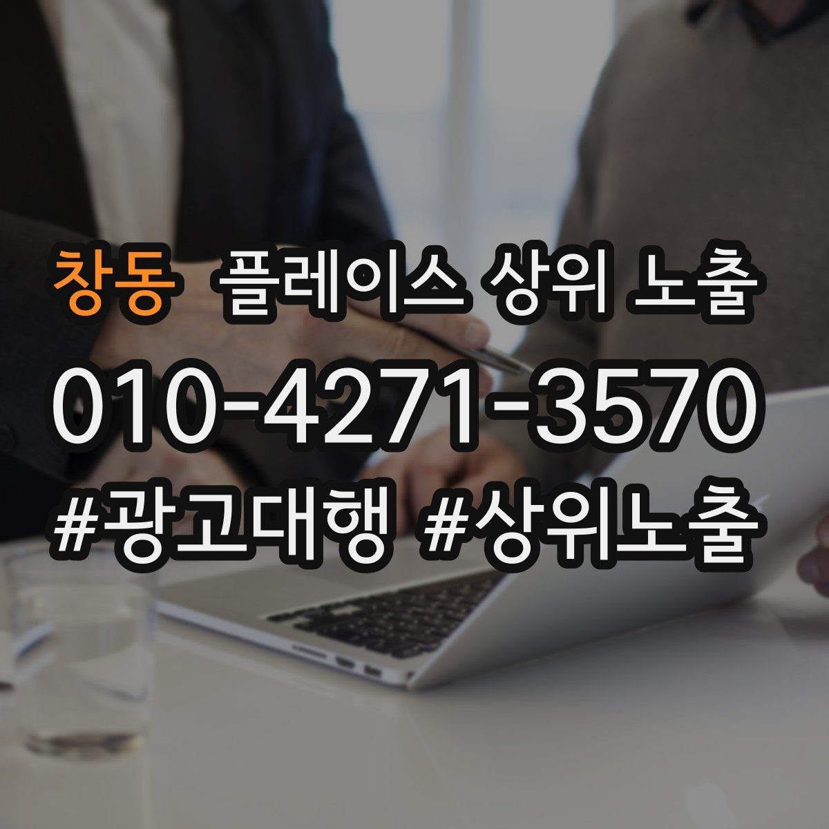 창동 플레이스 상위 노출 성과 좋은 키워드만 남기는 정리 요령