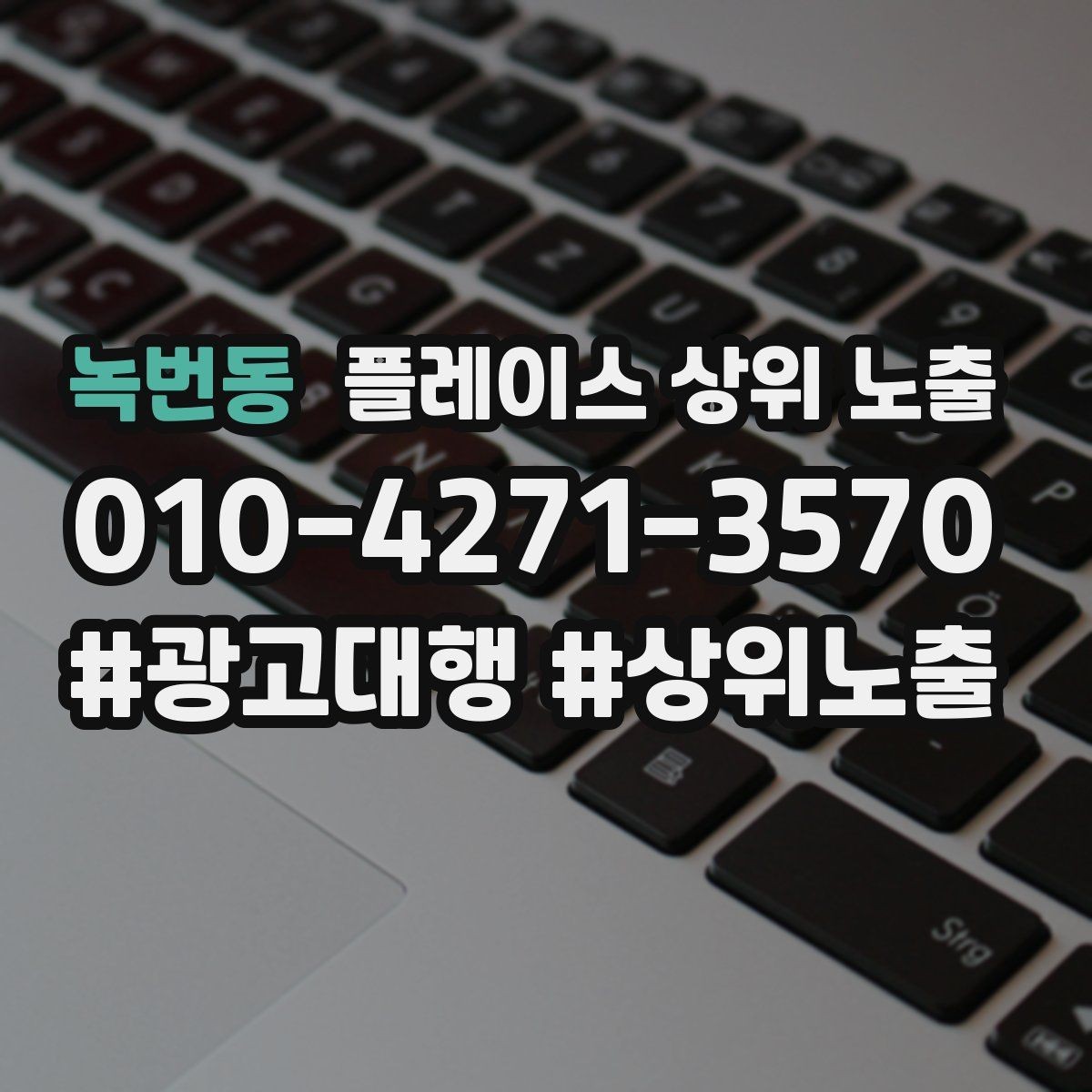녹번동 플레이스 상위 노출 대표사진 한 장이 성과를 바꾸는 이유