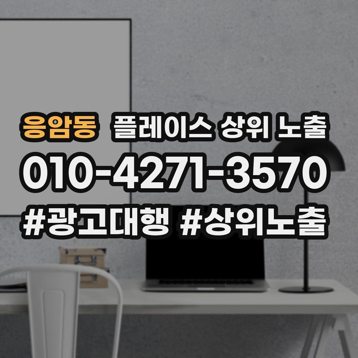 응암동 플레이스 상위 노출 톡톡 응대 담당자를 정해야 하는 이유