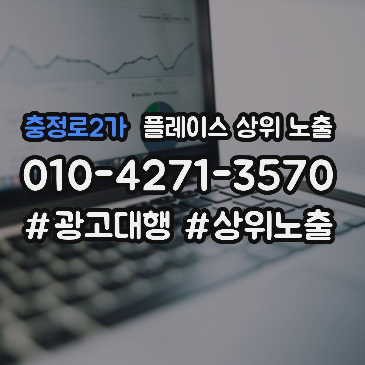 충정로2가 플레이스 상위 노출