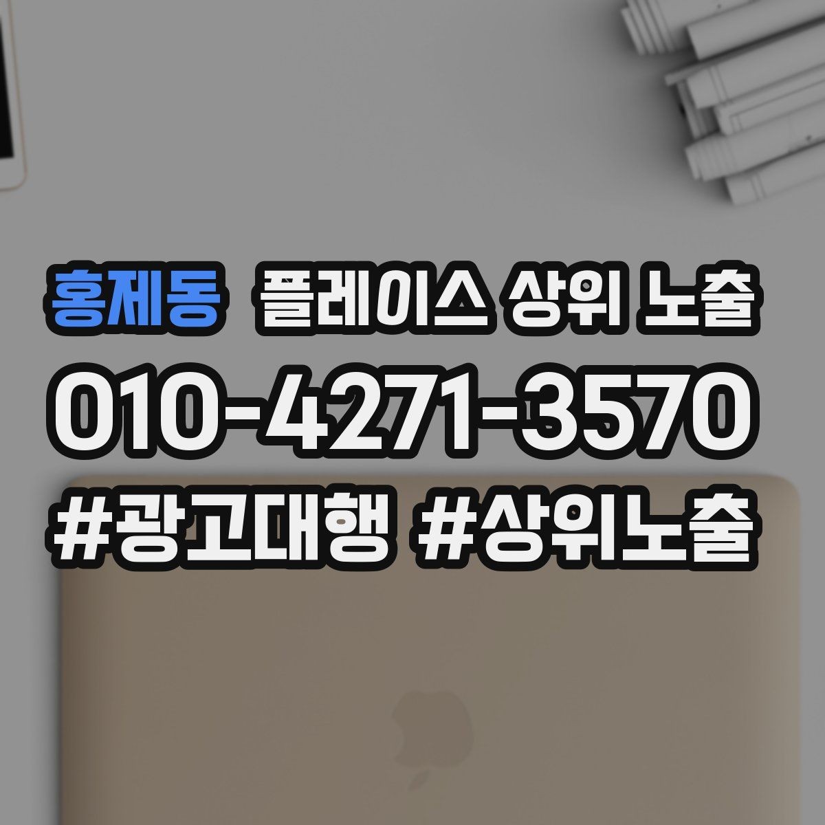 홍제동 플레이스 상위 노출 톡톡 알림을 놓치지 않게 만드는 설정