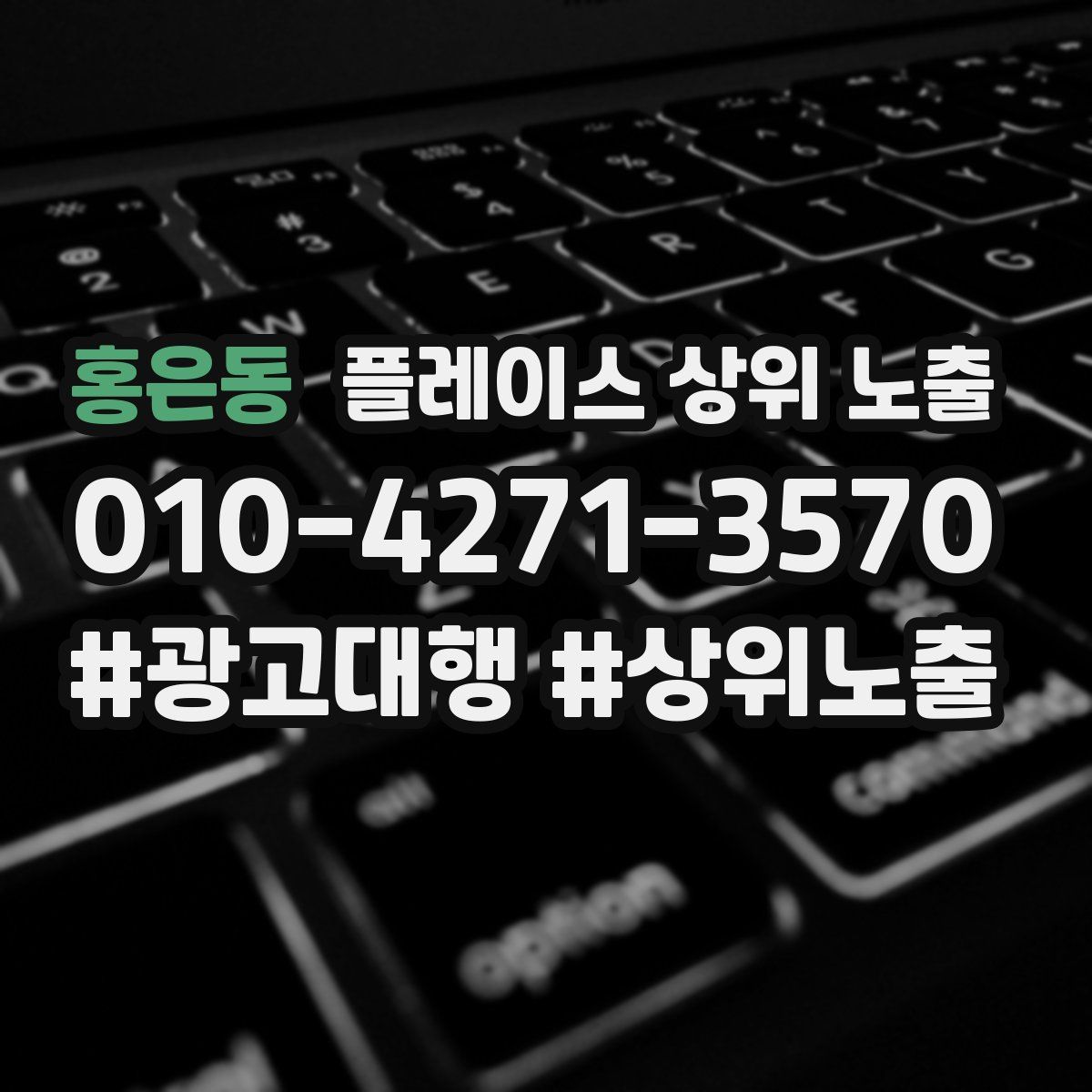 홍은동 플레이스 상위 노출