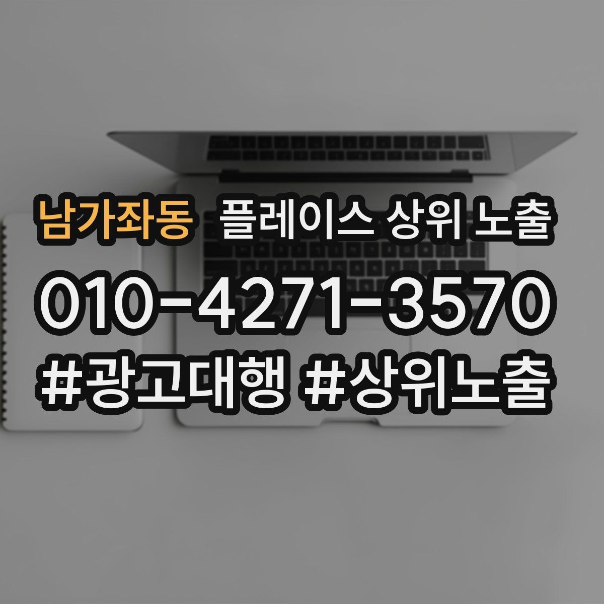 남가좌동 플레이스 상위 노출 사진 리뷰를 늘리는 운영 루틴