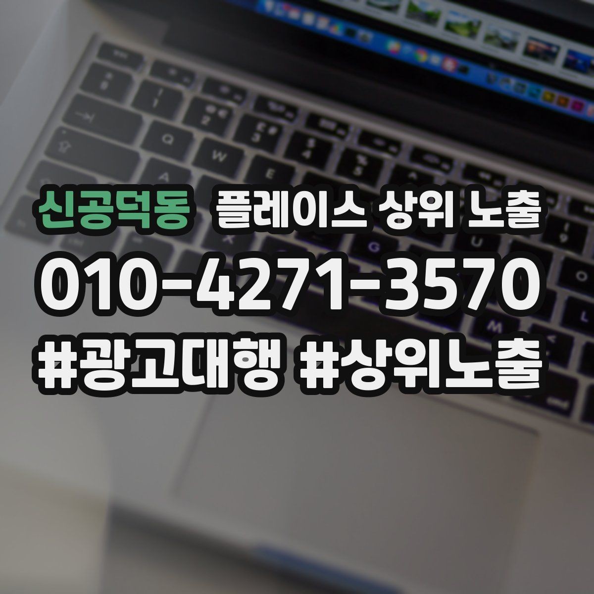 신공덕동 플레이스 상위 노출 많이 묻는 질문(FAQ)을 먼저 적어야 하는 이유