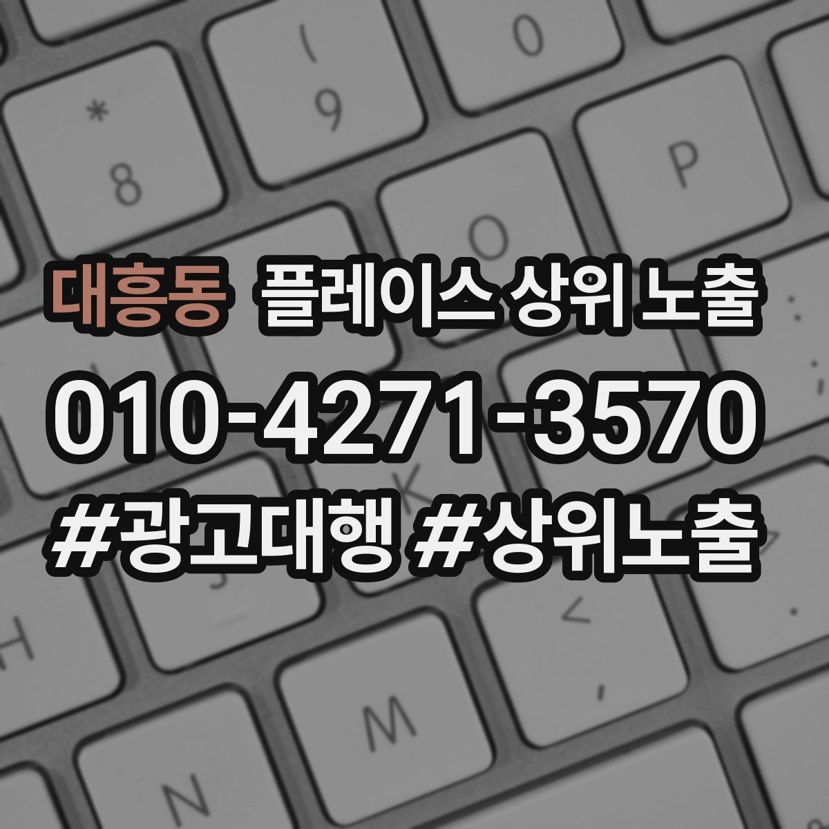 대흥동 플레이스 상위 노출 미용 뷰티는 과정 설명이 신뢰를 만든다
