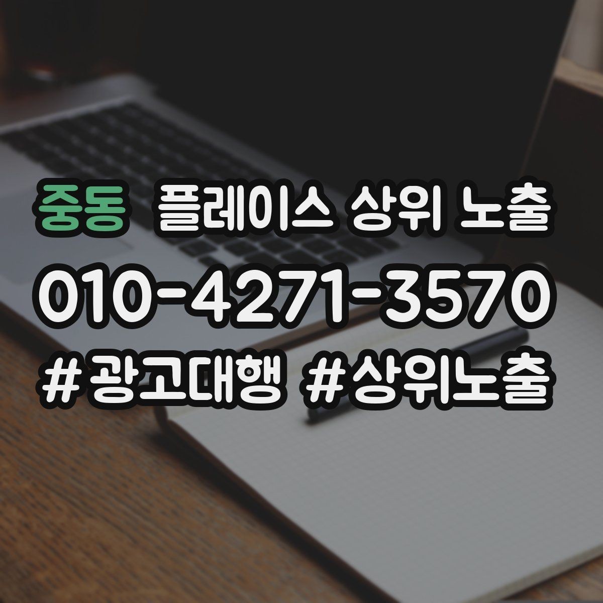 중동 플레이스 상위 노출 리뷰가 쌓이는 매장 결제 동선 만들기