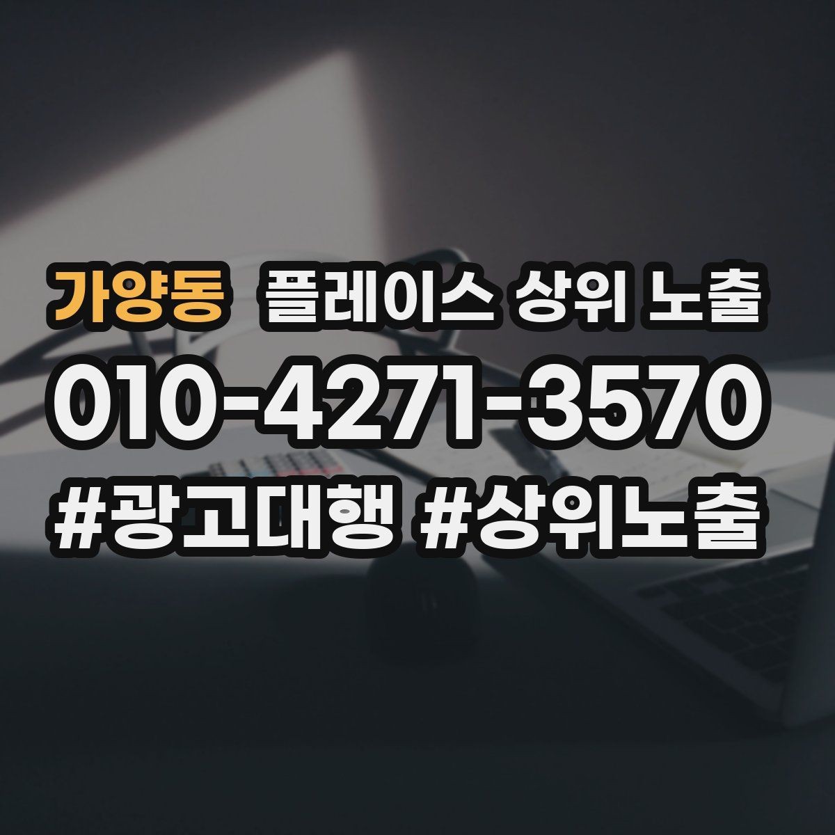 가양동 플레이스 상위 노출 운영시간이 자주 바뀌면 생기는 손해