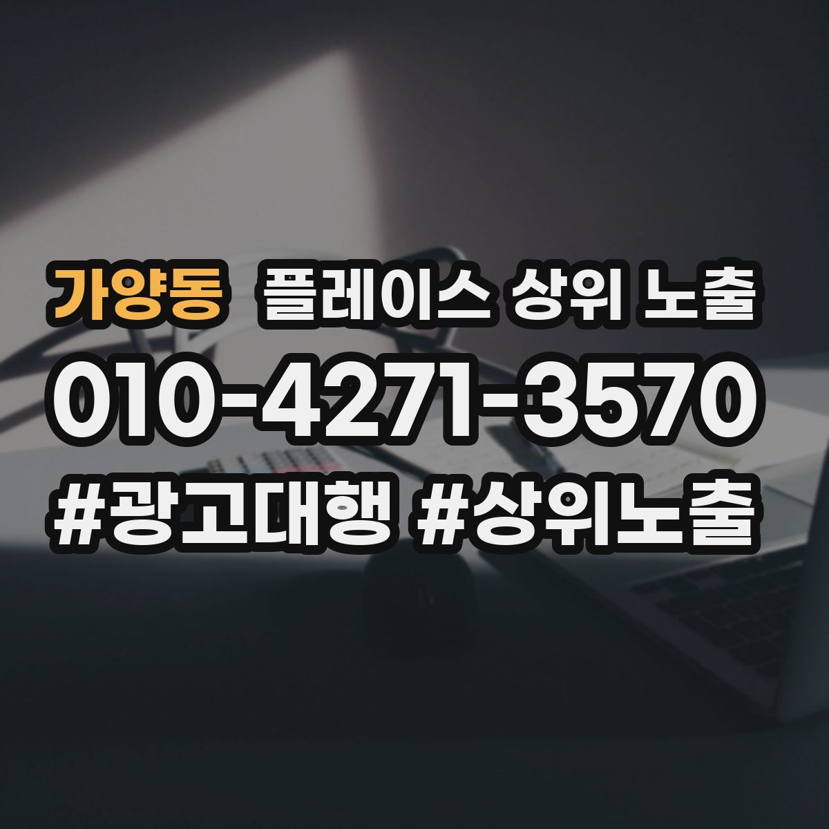 가양동 플레이스 상위 노출
