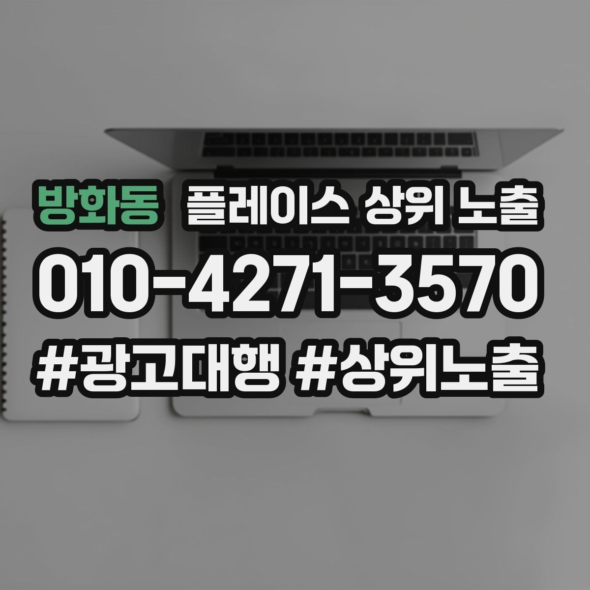 방화동 플레이스 상위 노출 위치 설명을 글로 잘 쓰는 3가지 공식