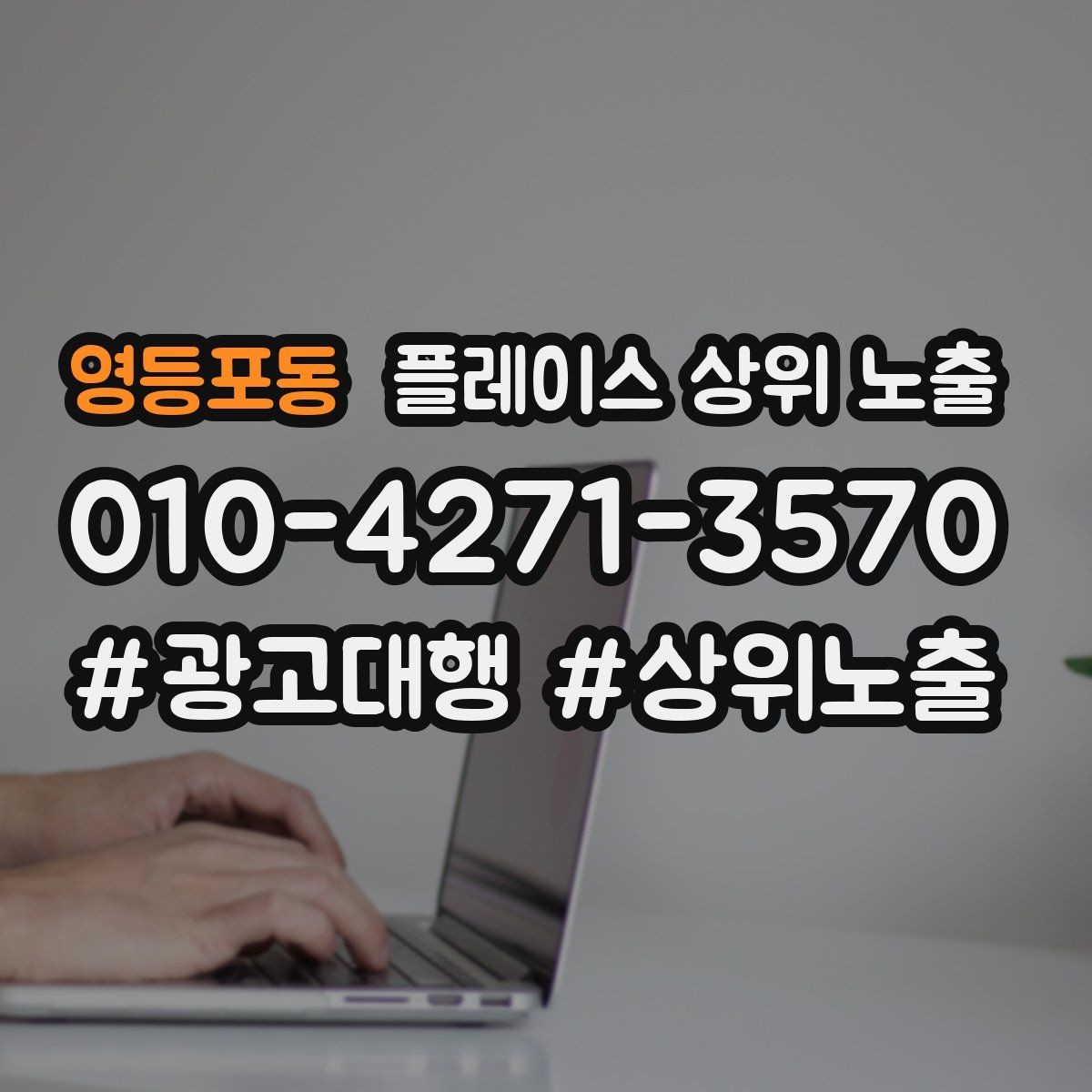 영등포동 플레이스 상위 노출 주소 지도 핀 오류로 순위가 흔들리는 이유