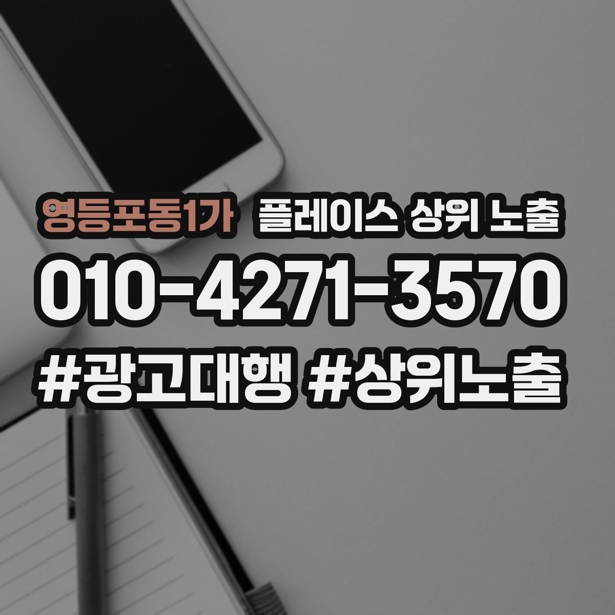 영등포동1가 플레이스 상위 노출 악성 리뷰 대응을 깔끔하게 하는 방법