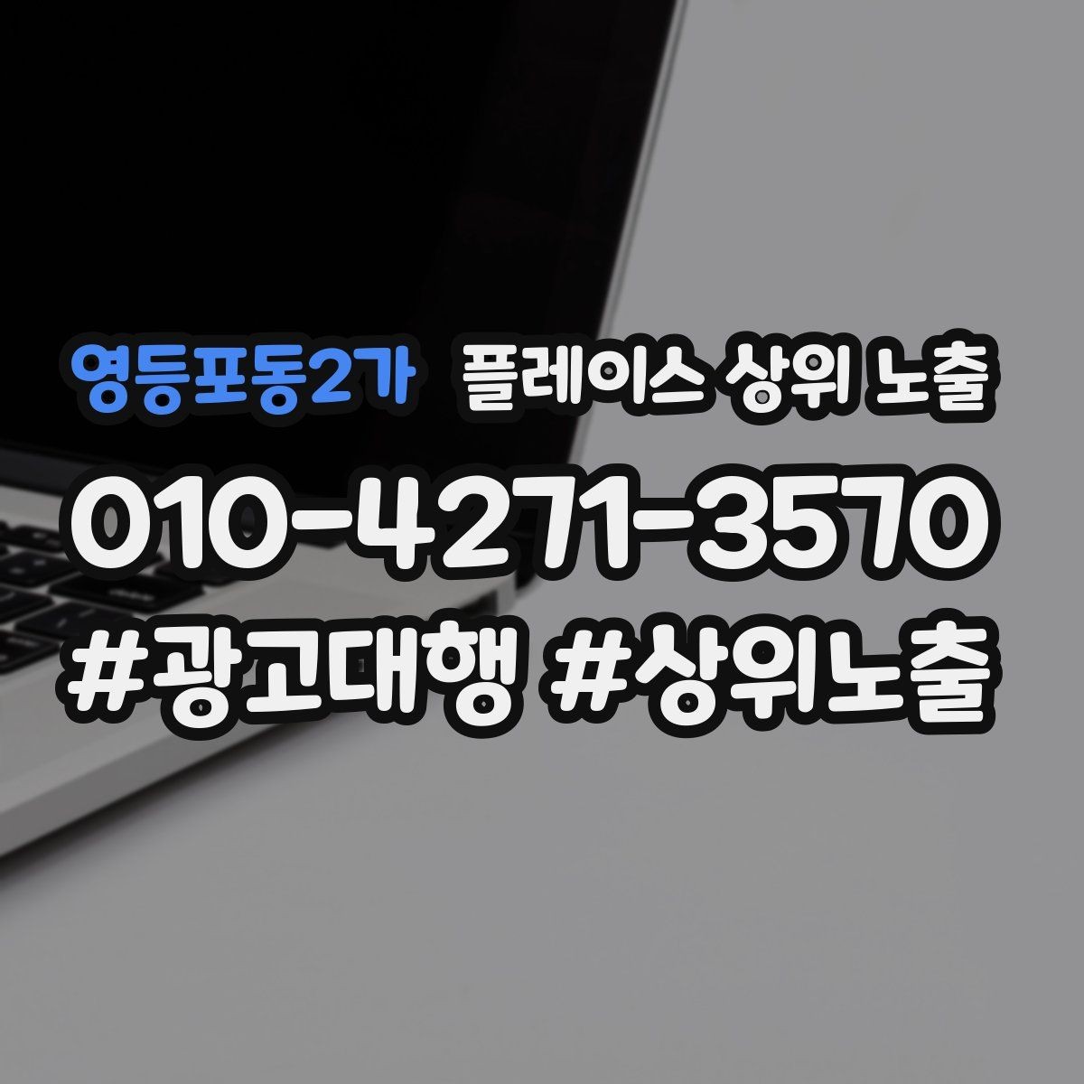 영등포동2가 플레이스 상위 노출 첫 방문 혜택을 손해 없이 만드는 법