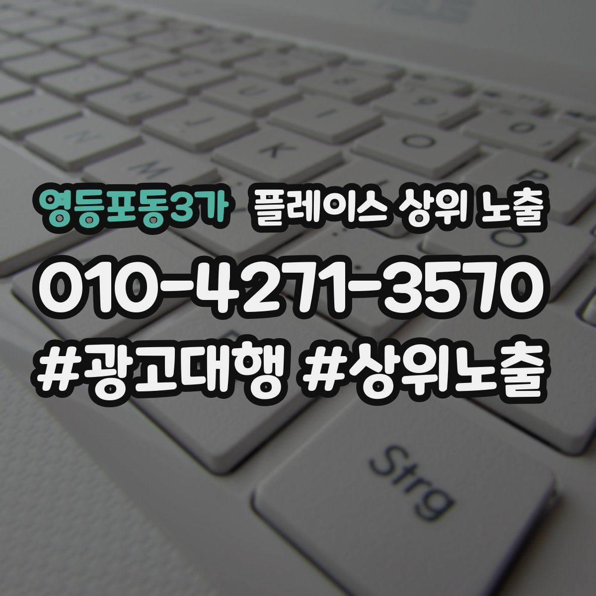 영등포동3가 플레이스 상위 노출 부정 리뷰에 답글을 달아야 하는 기준
