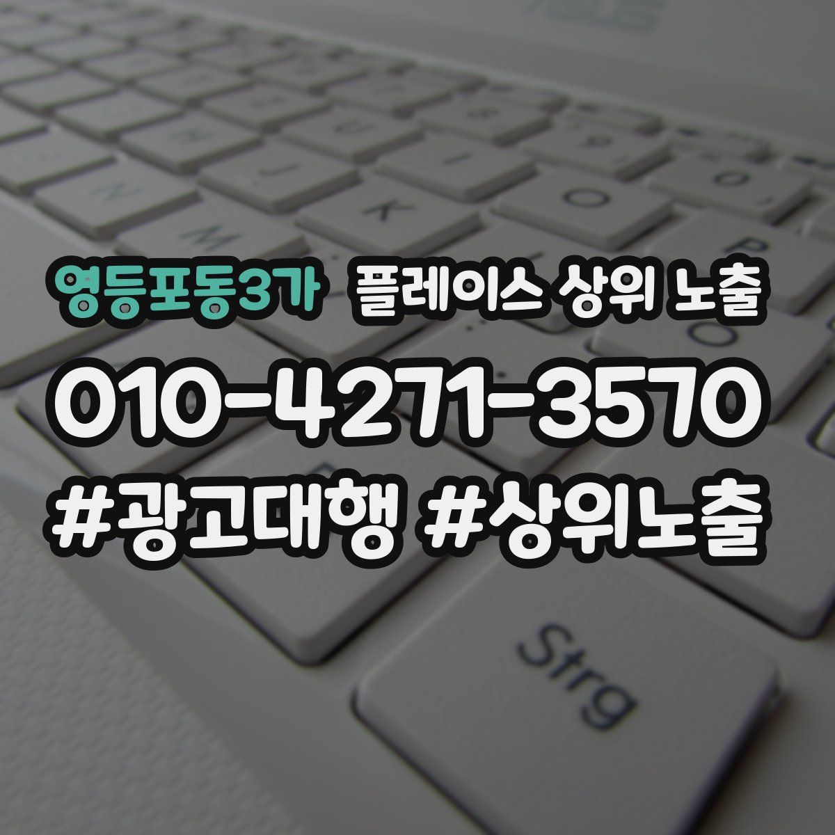 영등포동3가 플레이스 상위 노출