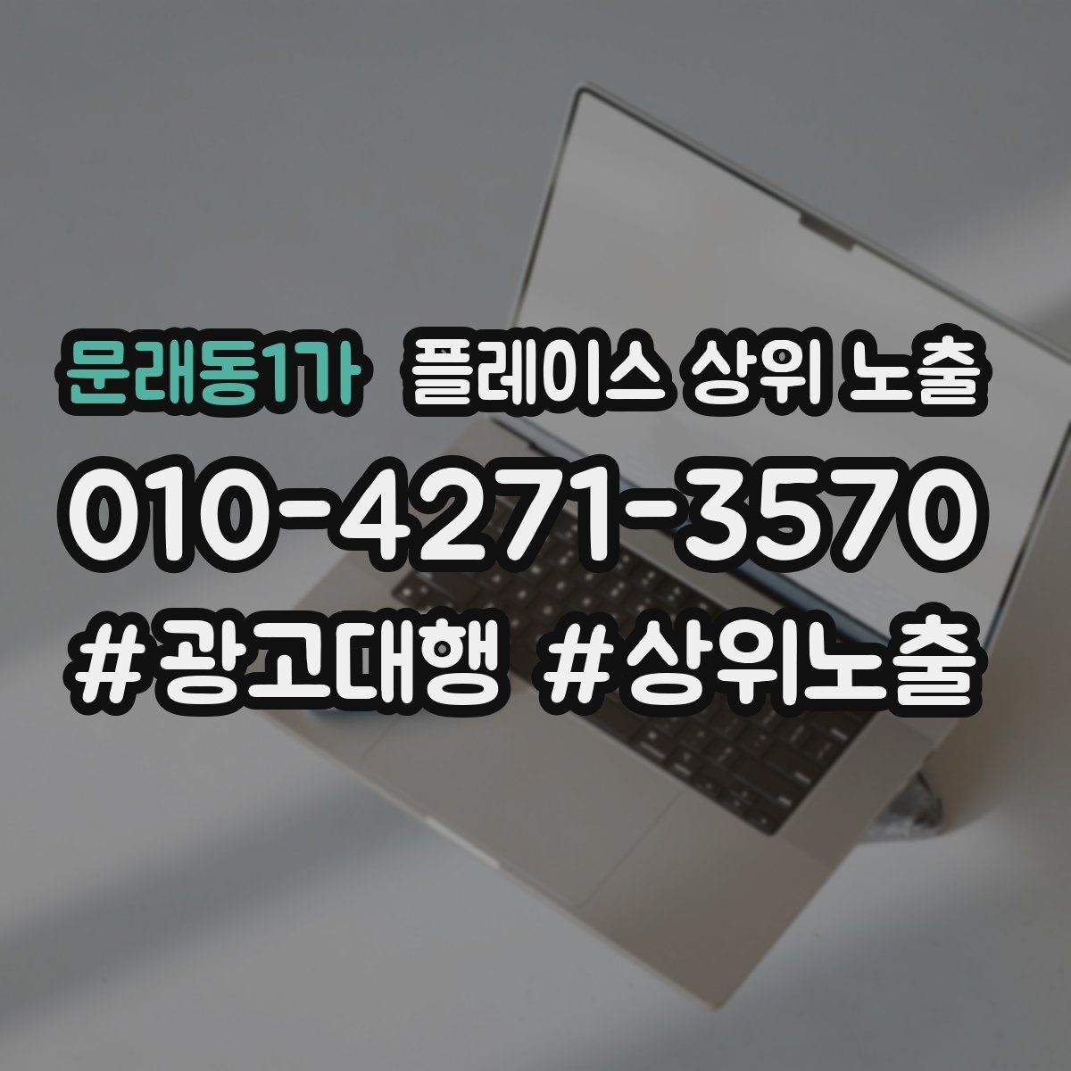 문래동1가 플레이스 상위 노출 악성 리뷰 대응을 깔끔하게 하는 방법