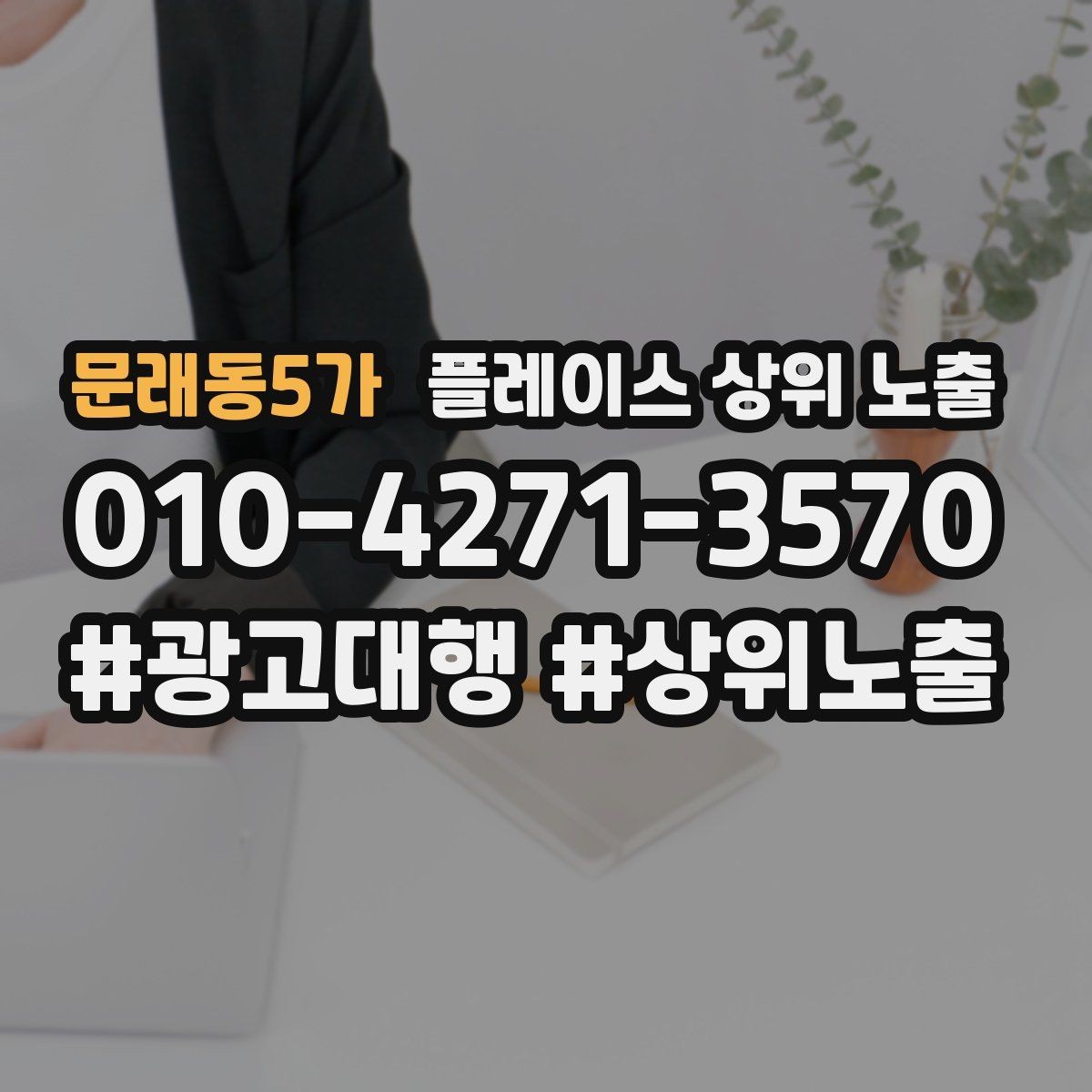 문래동5가 플레이스 상위 노출 대표사진 후보를 고르는 체크리스트
