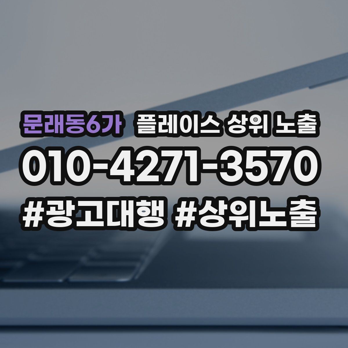 문래동6가 플레이스 상위 노출 촬영 없이도 개선 가능한 정보형 요소