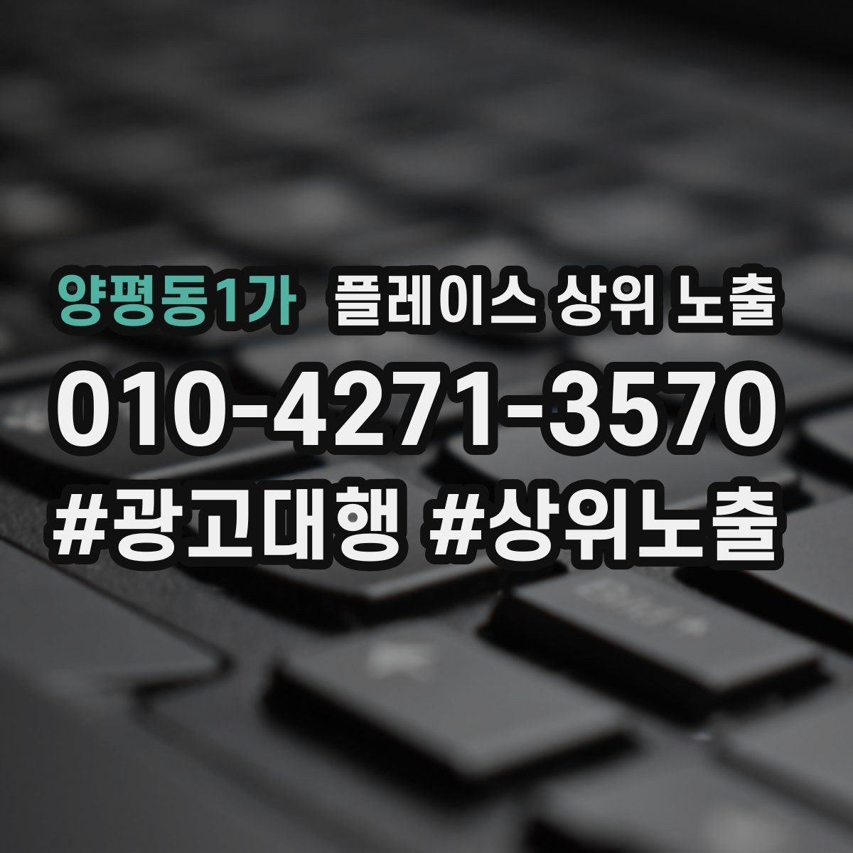 양평동1가 플레이스 상위 노출 답글 톤을 통일하면 생기는 효과