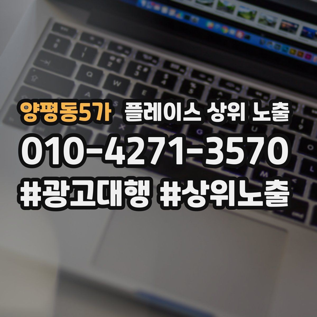 양평동5가 플레이스 상위 노출 음식점은 대표 메뉴가 먼저인 이유