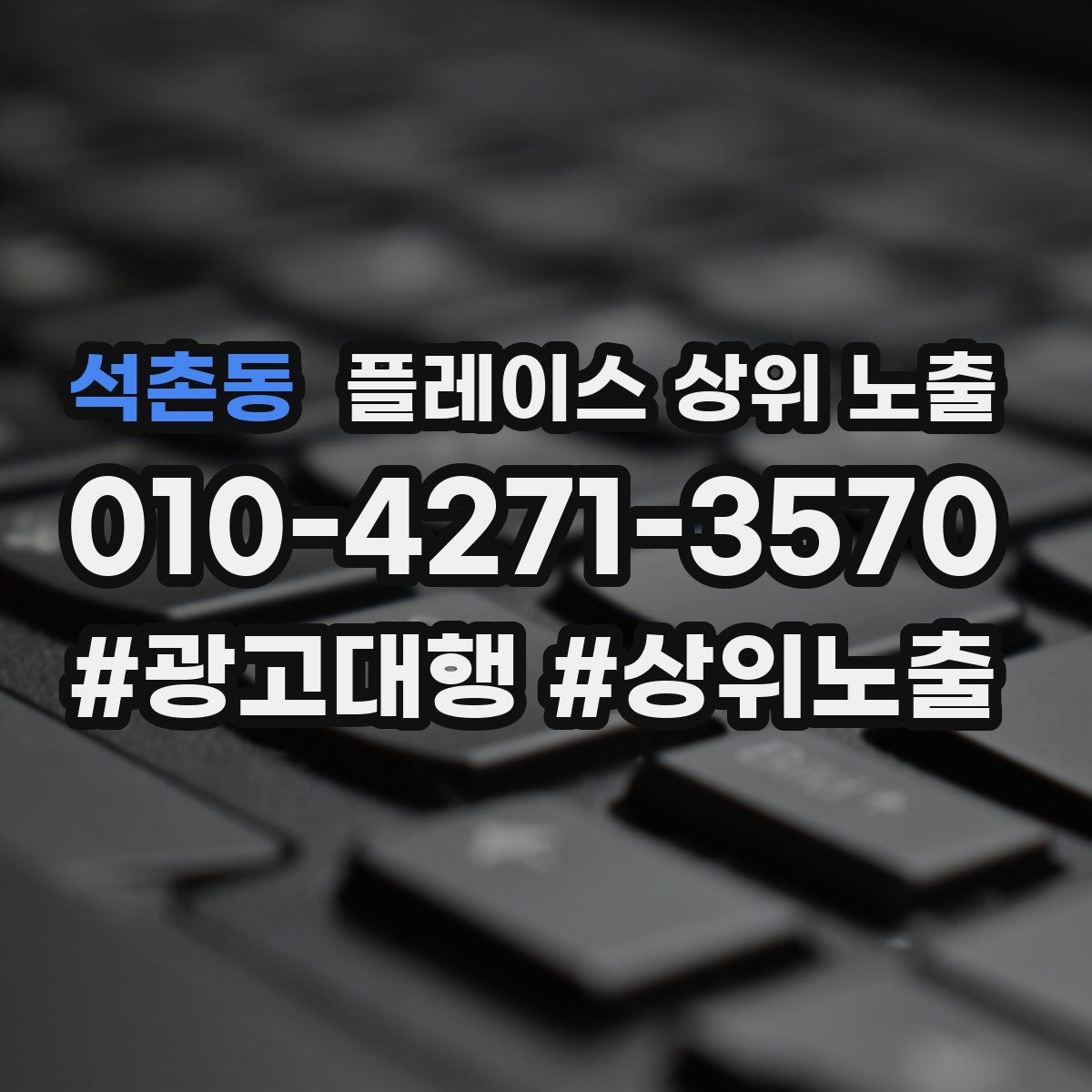 석촌동 플레이스 상위 노출 성수기 전에 준비해야 할 체크리스트