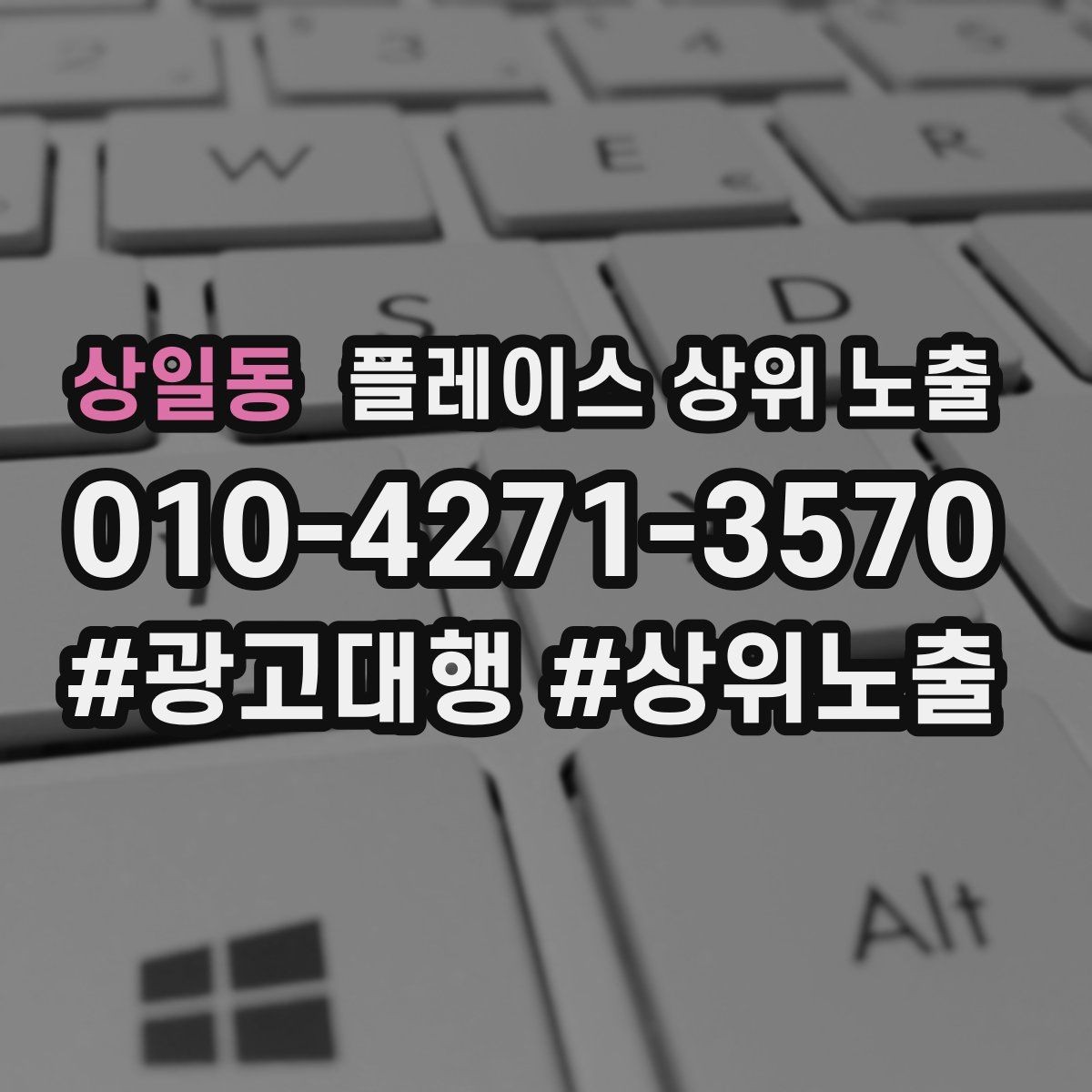 상일동 플레이스 상위 노출 방문형 업종의 필수 정보 5가지