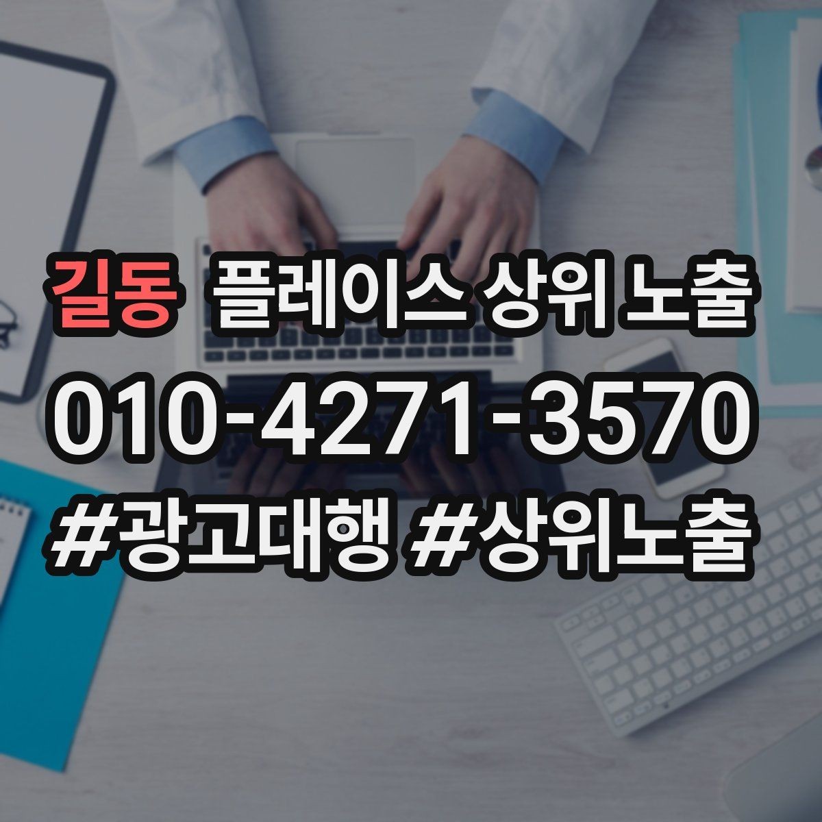 길동 플레이스 상위 노출 정보 수정 후 바로 확인해야 할 체크리스트