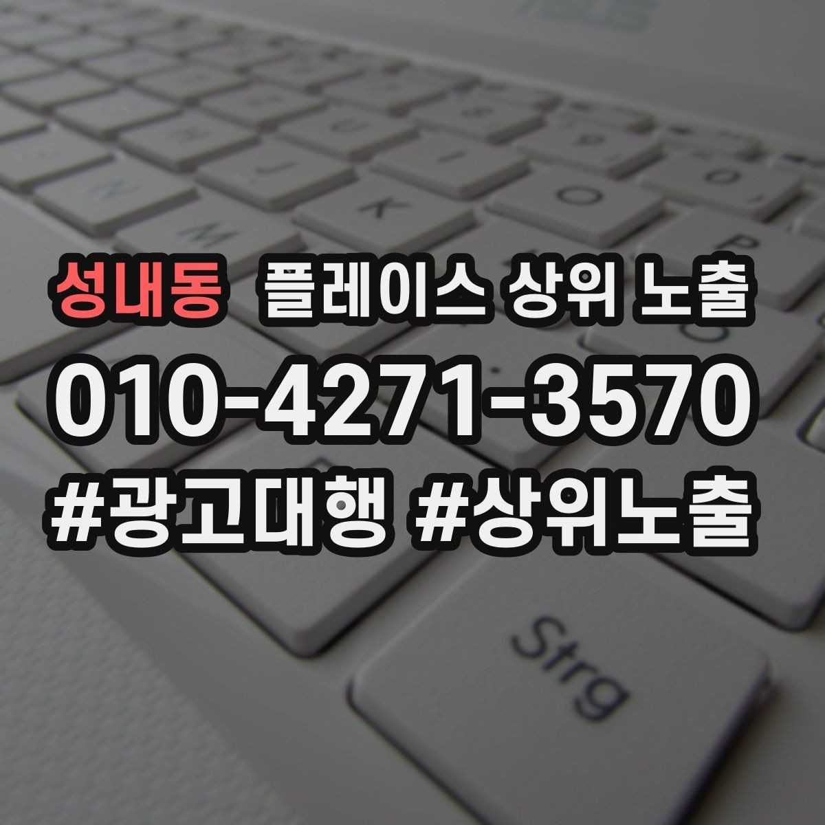 성내동 플레이스 상위 노출 민원 리뷰를 줄이는 사전 안내문