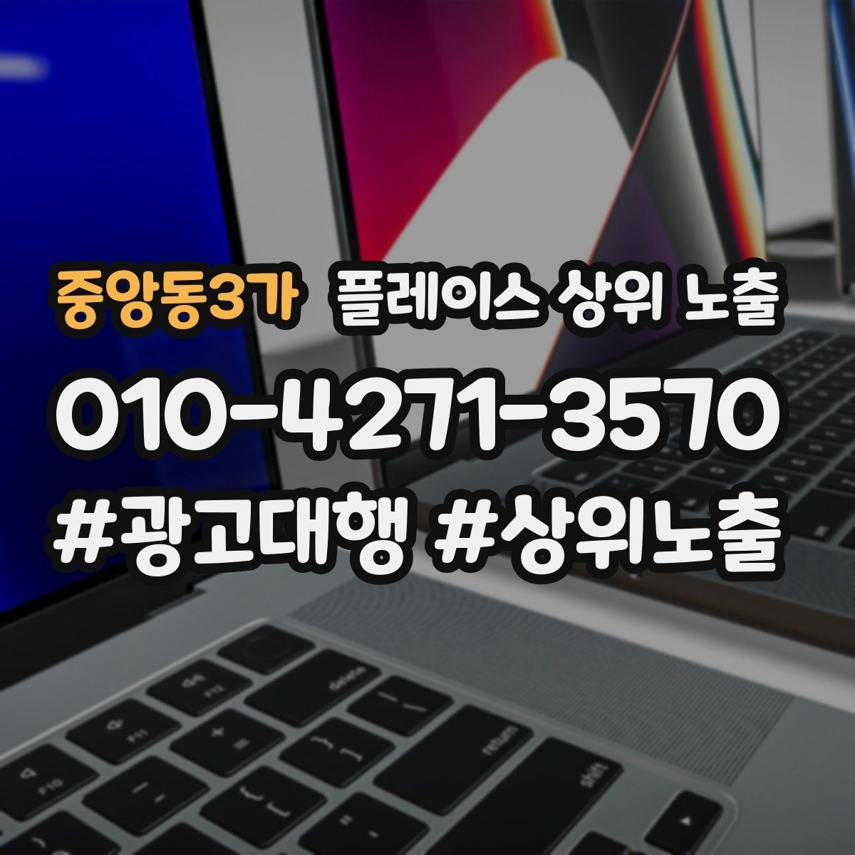중앙동3가 플레이스 상위 노출 상담을 예약으로 닫는 마무리 멘트