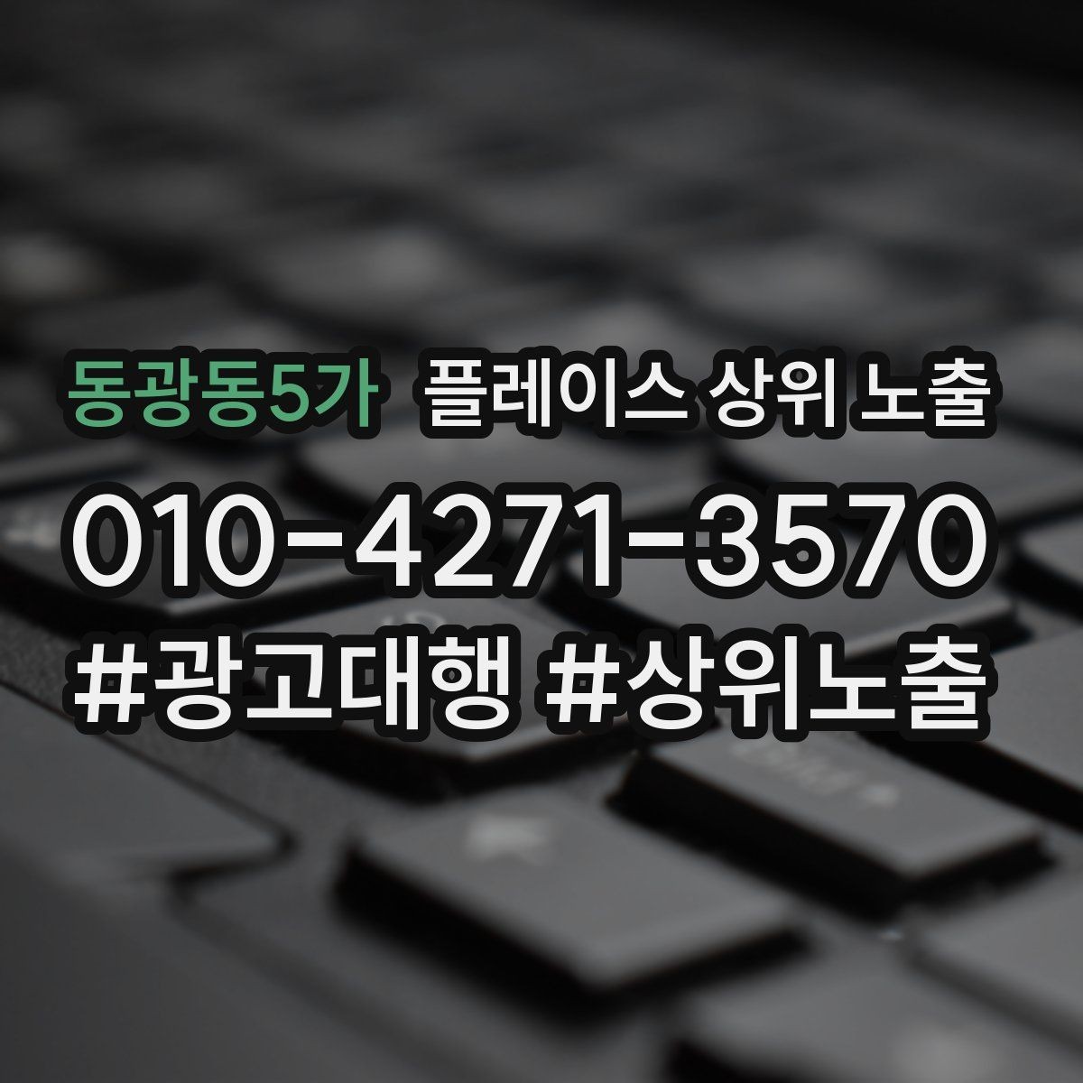 동광동5가 플레이스 상위 노출 리뷰가 순위에 영향을 주는 이유