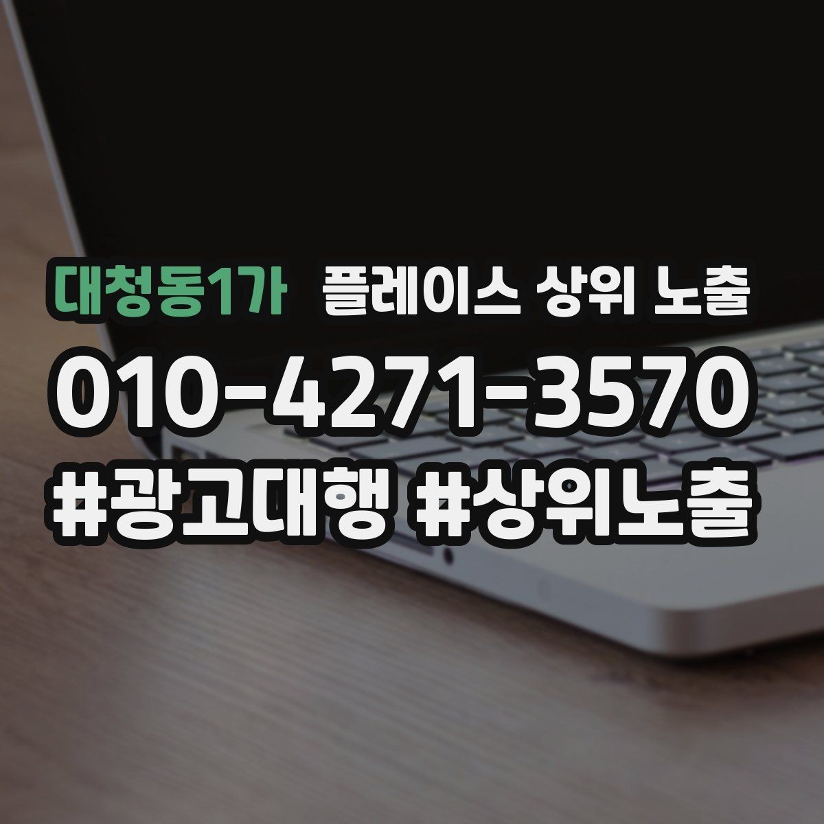 대청동1가 플레이스 상위 노출 입구 주차 사진이 순위에 도움이 되는 이유