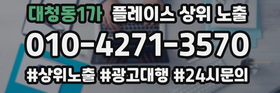대청동1가 플레이스 상위 노출