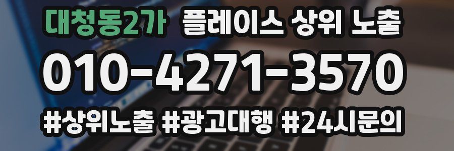 대청동2가 플레이스 상위 노출