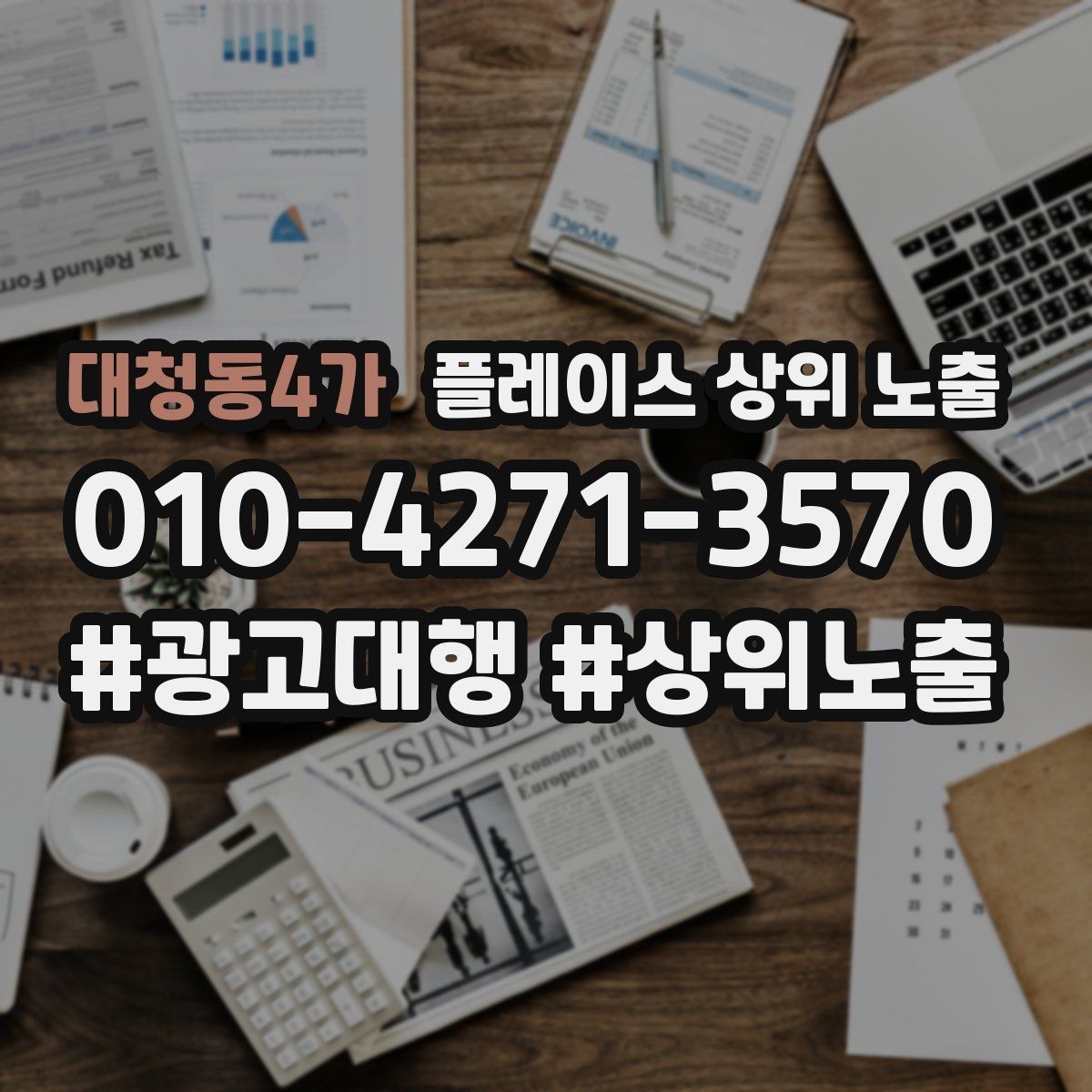 대청동4가 플레이스 상위 노출 별점이 떨어졌을 때 회복 플랜