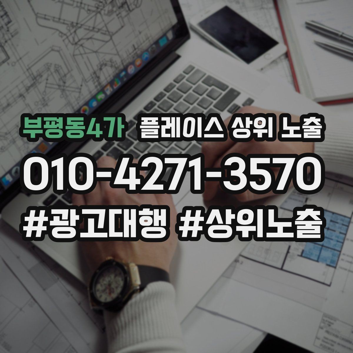 부평동4가 플레이스 상위 노출 촬영 없이도 개선 가능한 정보형 요소