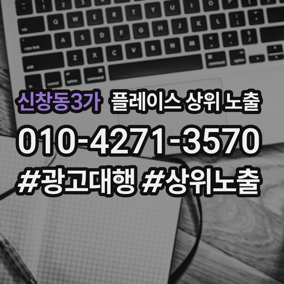 신창동3가 플레이스 상위 노출 사진이 부족할 때 우선순위 5장 정하기