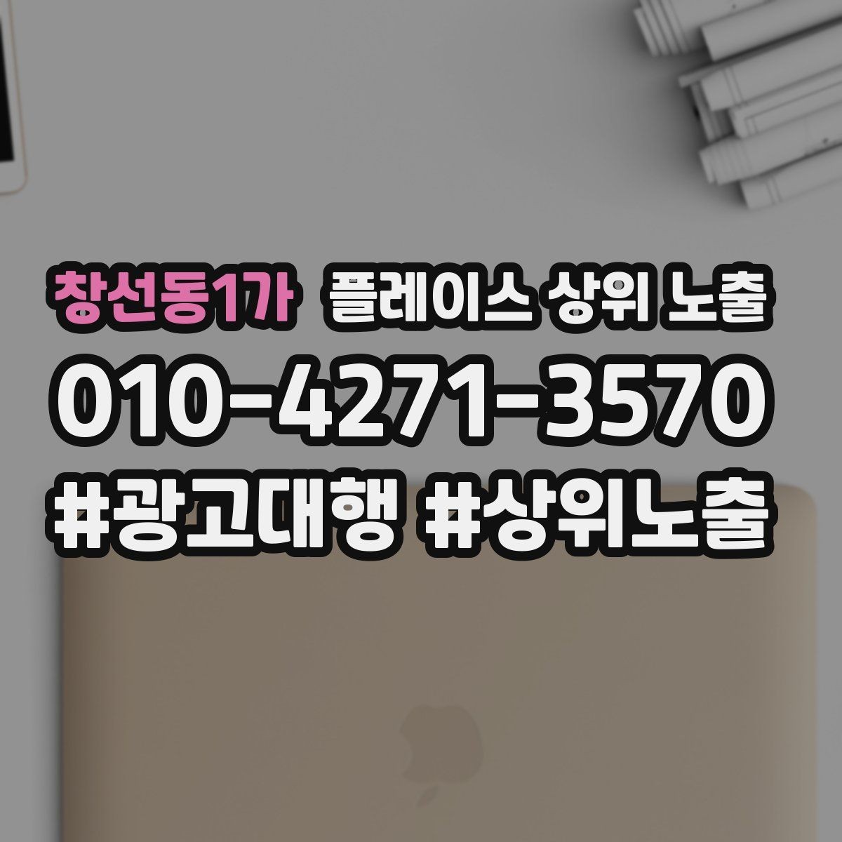 창선동1가 플레이스 상위 노출 정보 수정 후 바로 확인해야 할 체크리스트