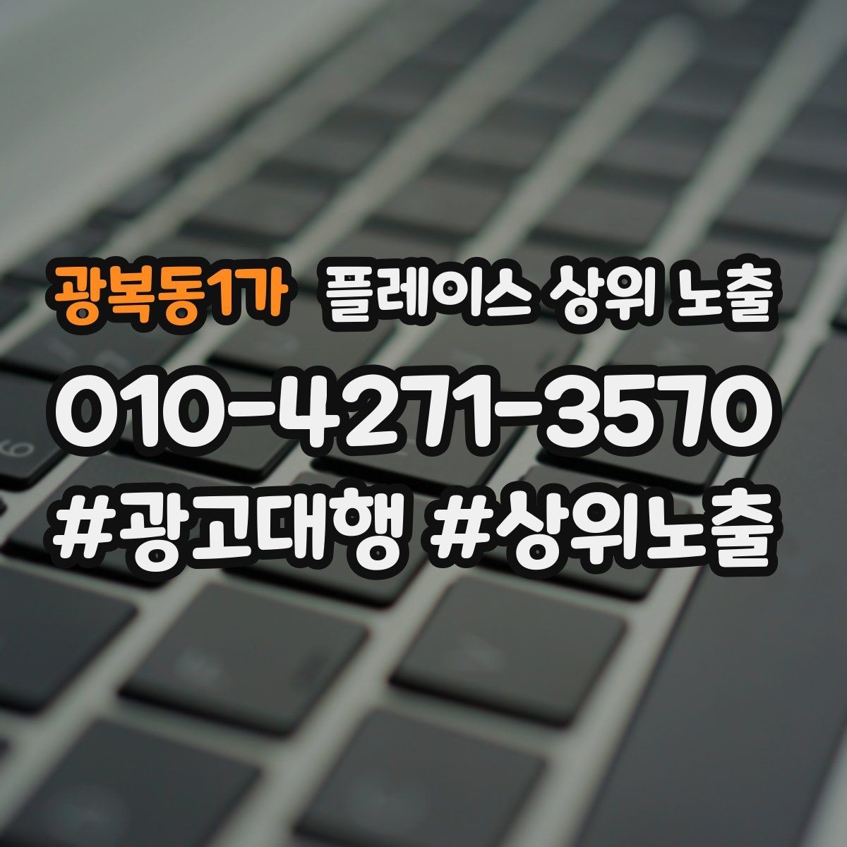광복동1가 플레이스 상위 노출 운영시간이 자주 바뀌면 생기는 손해