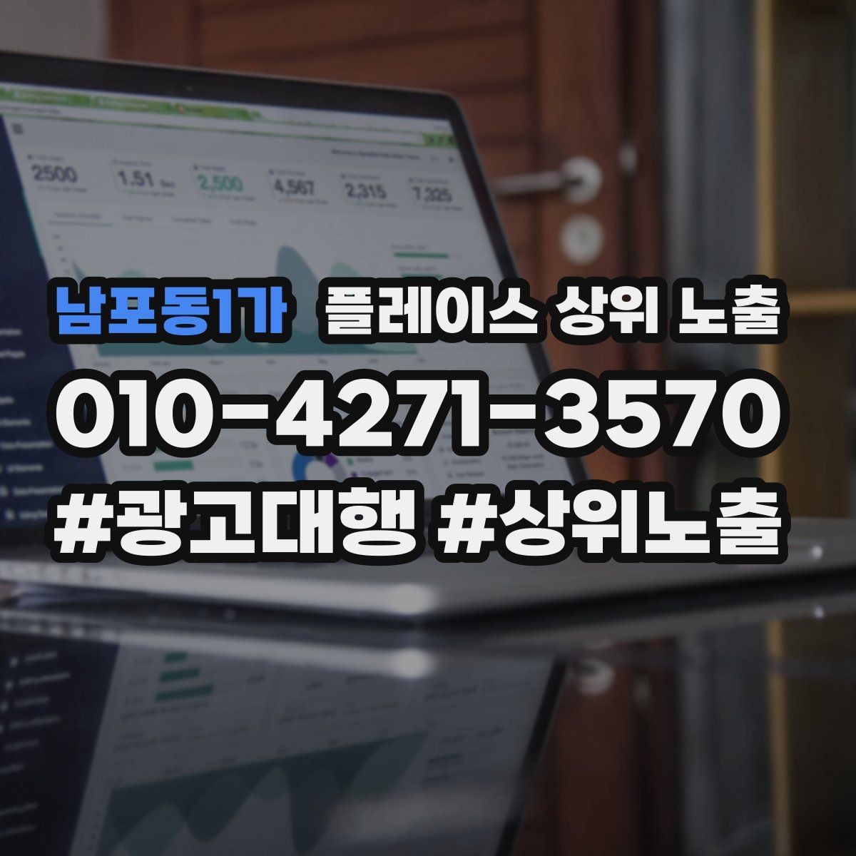 남포동1가 플레이스 상위 노출 반경을 좁히면 좋아지는 지표