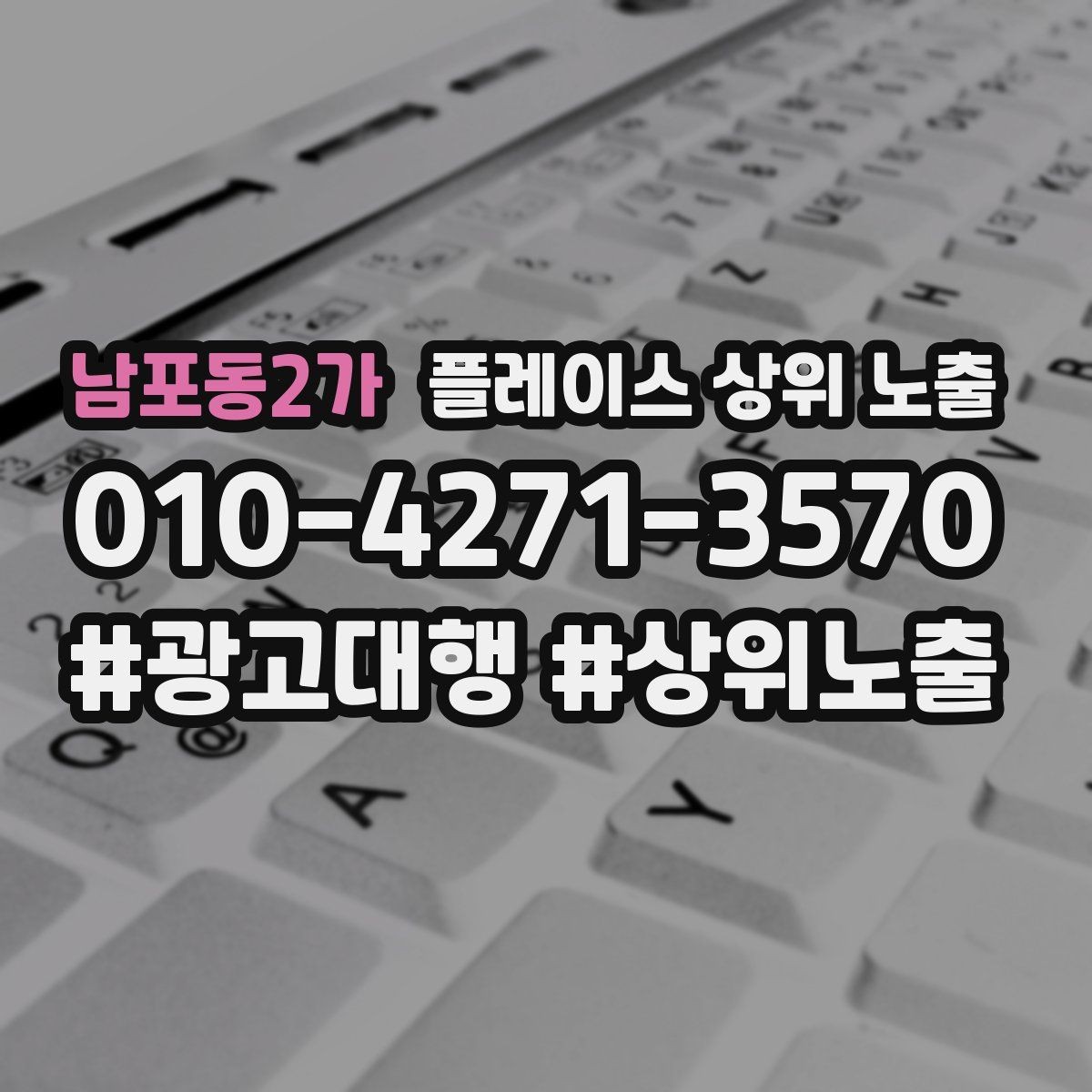 남포동2가 플레이스 상위 노출 톡톡 응대 속도가 중요한 이유