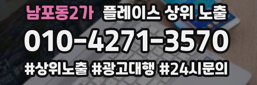 남포동2가 플레이스 상위 노출
