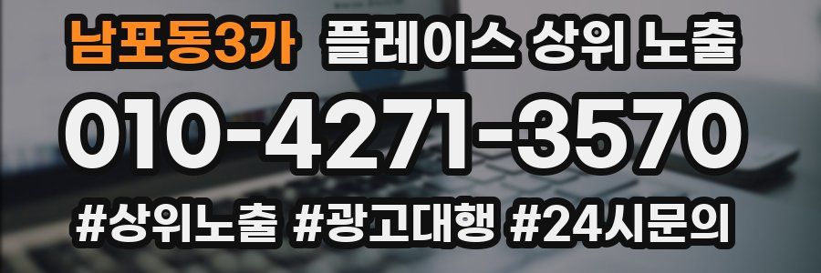 남포동3가 플레이스 상위 노출
