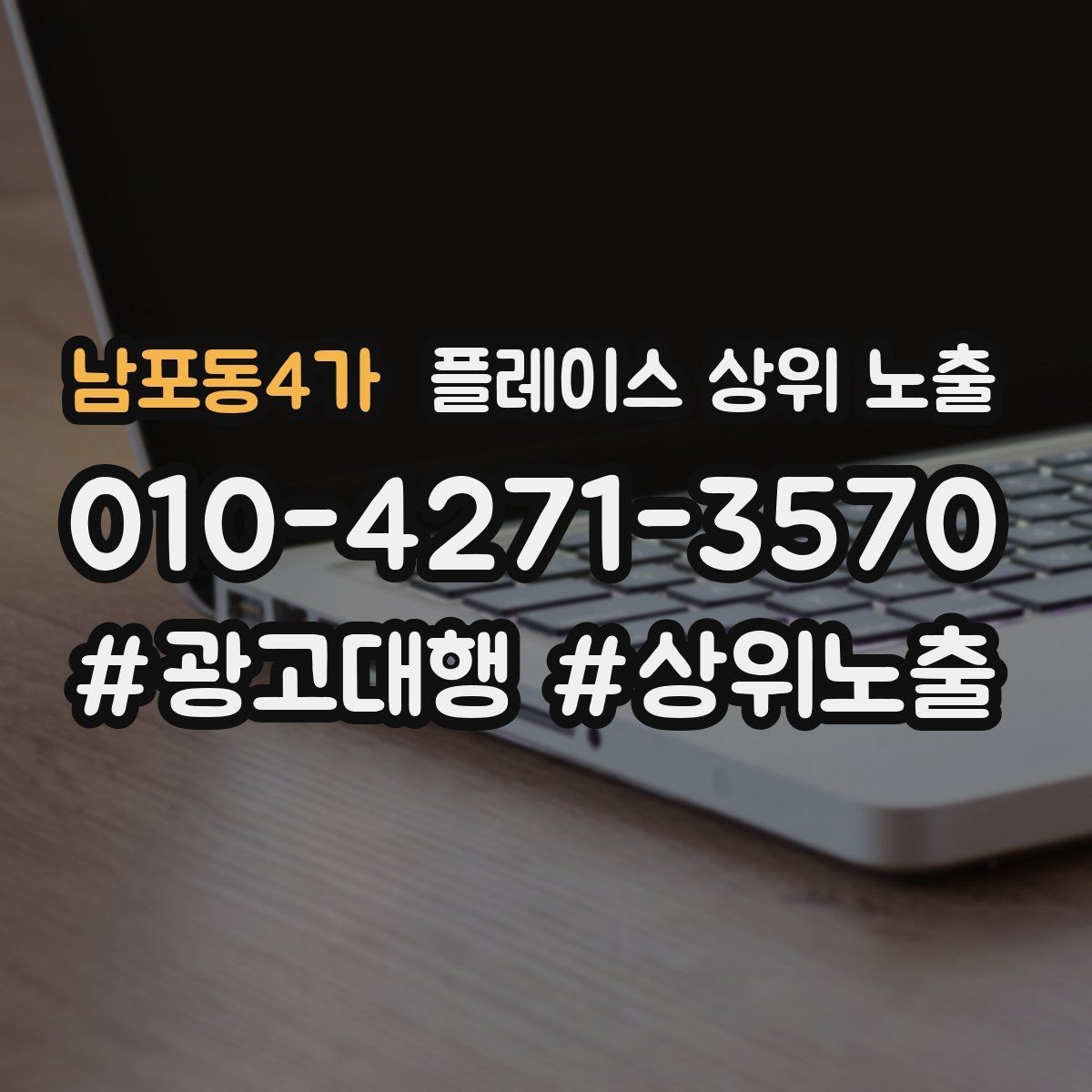 남포동4가 플레이스 상위 노출 경쟁 매장 분석부터 해야 하는 이유