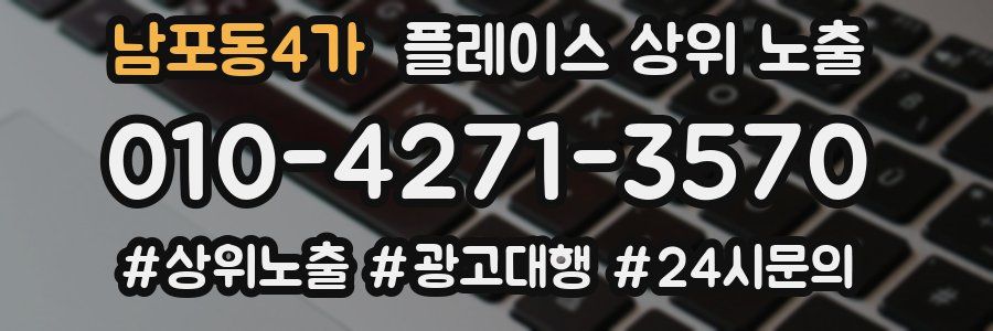 남포동4가 플레이스 상위 노출