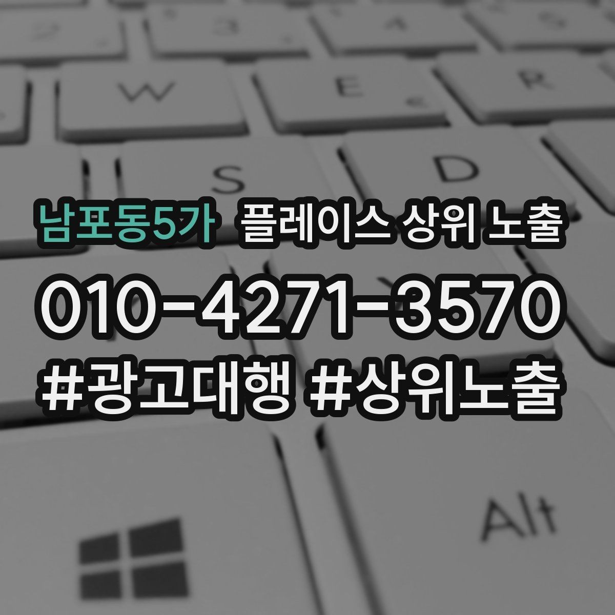 남포동5가 플레이스 상위 노출 키워드를 줄이면 좋아지는 지표