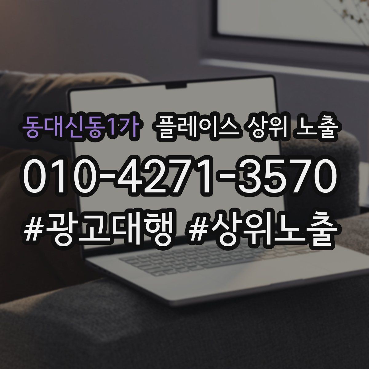 동대신동1가 플레이스 상위 노출 톡톡 응대 속도가 중요한 이유