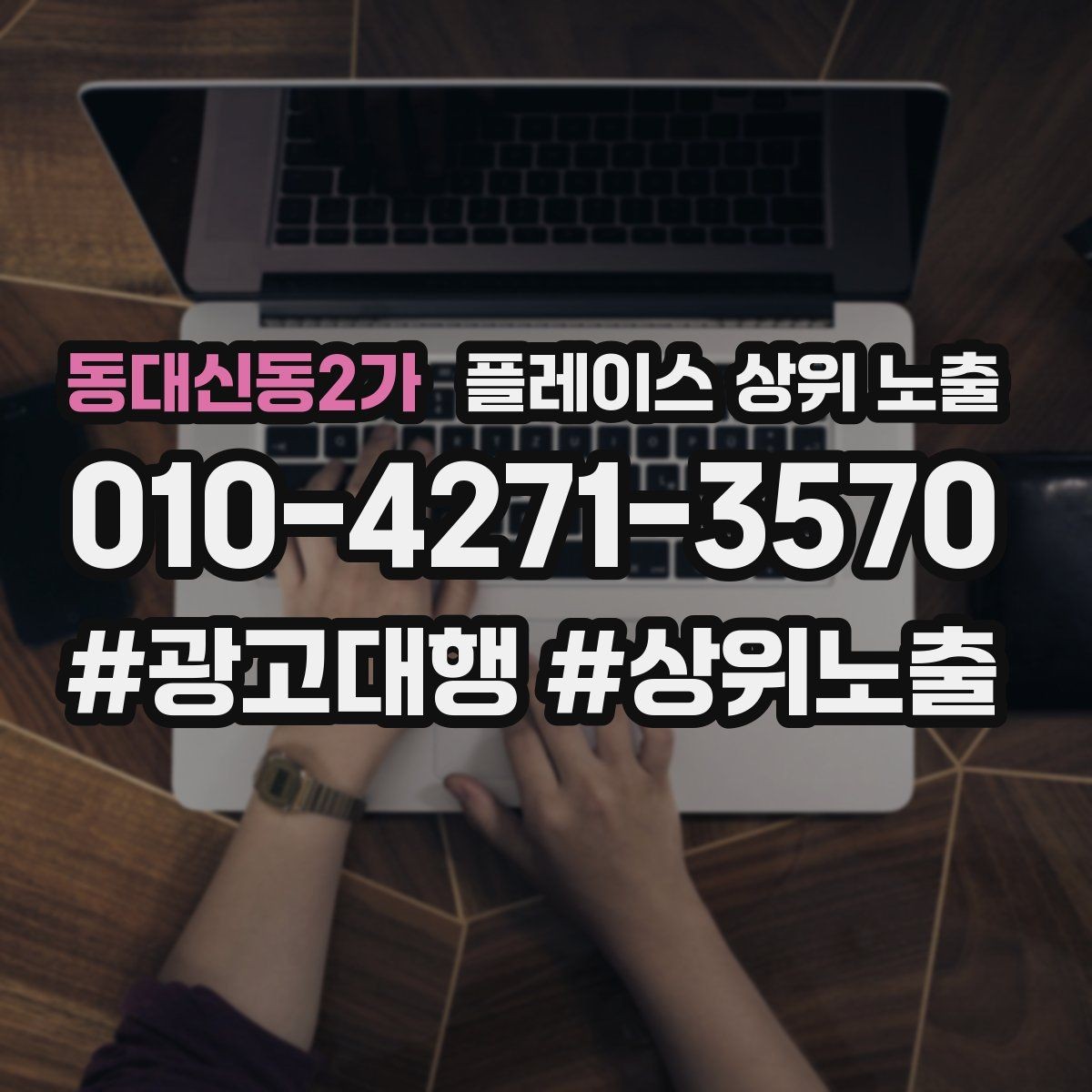 동대신동2가 플레이스 상위 노출 처음 시작할 때 가장 먼저 해야 할 점검