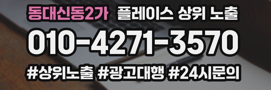 동대신동2가 플레이스 상위 노출