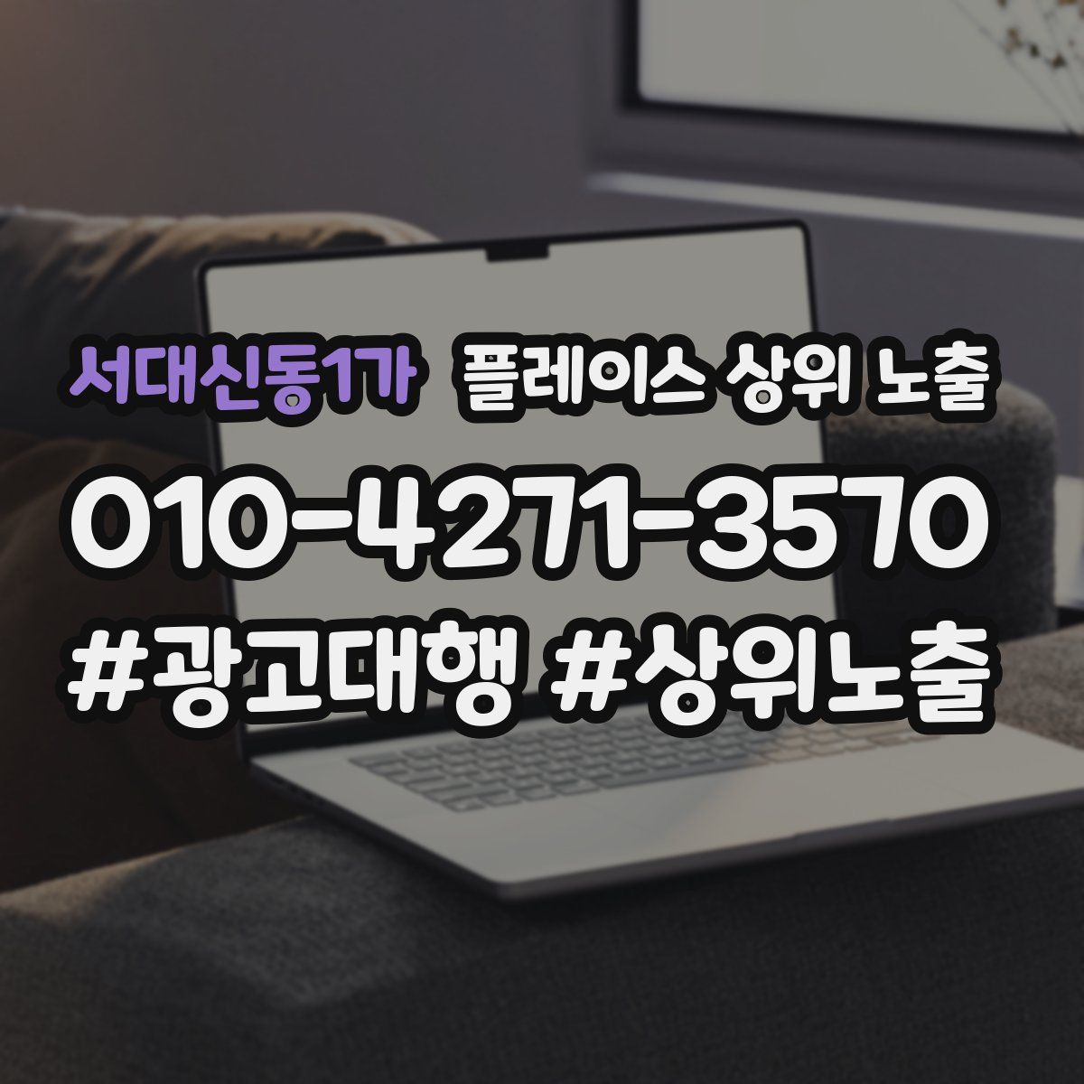 서대신동1가 플레이스 상위 노출